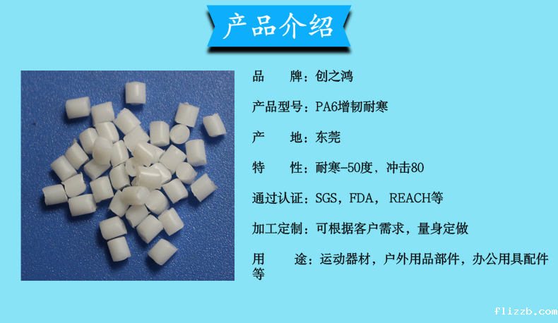 pa6增韧