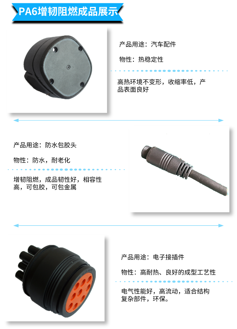 pa6增韧阻燃.png