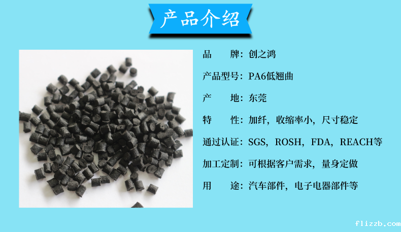 低翘曲PA6
