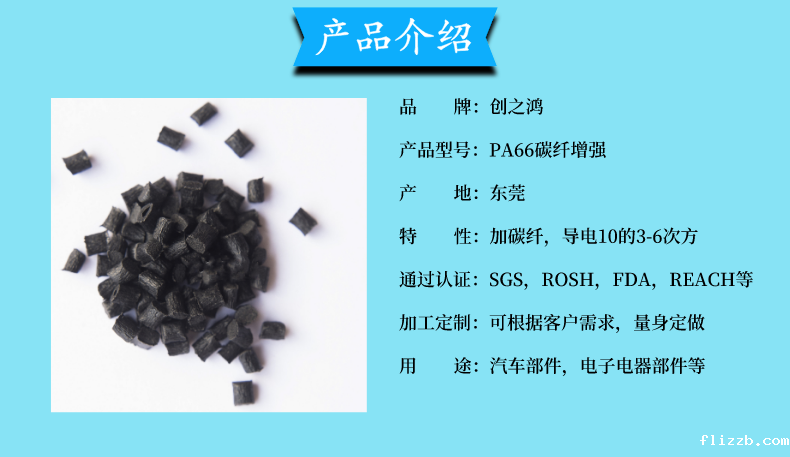 pa66碳纤尼龙