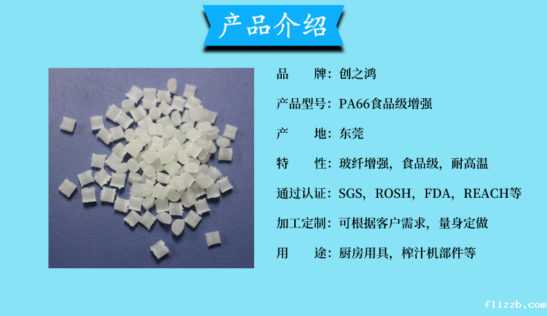 pa66食品级增强