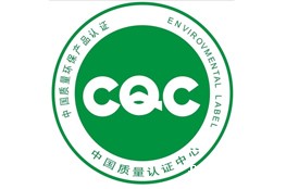 世界杯视频直播在线观看CQC环保产品认证