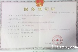 世界杯视频直播在线观看税务登记证