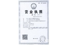 世界杯视频直播在线观看营业执照副本