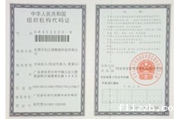 世界杯视频直播在线观看组织机构代码证