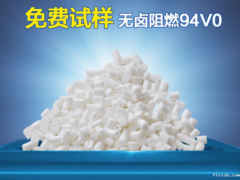 PA66无卤阻燃