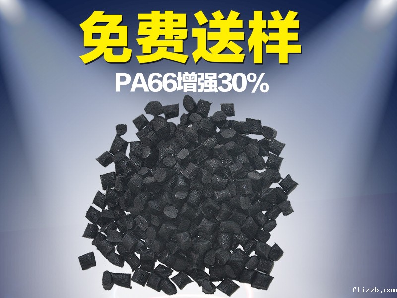 PA66增强