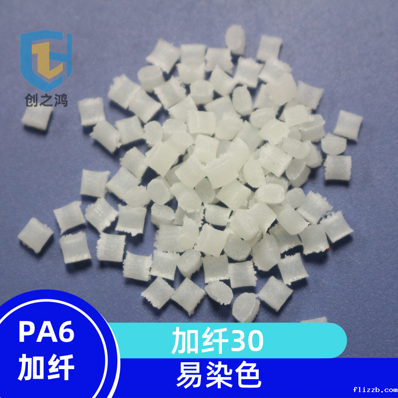 PA6加纤30%