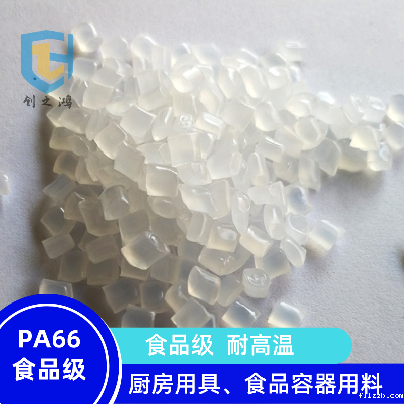 食品级PA66