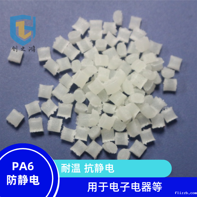 防静电PA6